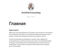 Tablet Screenshot of anisfeld.com